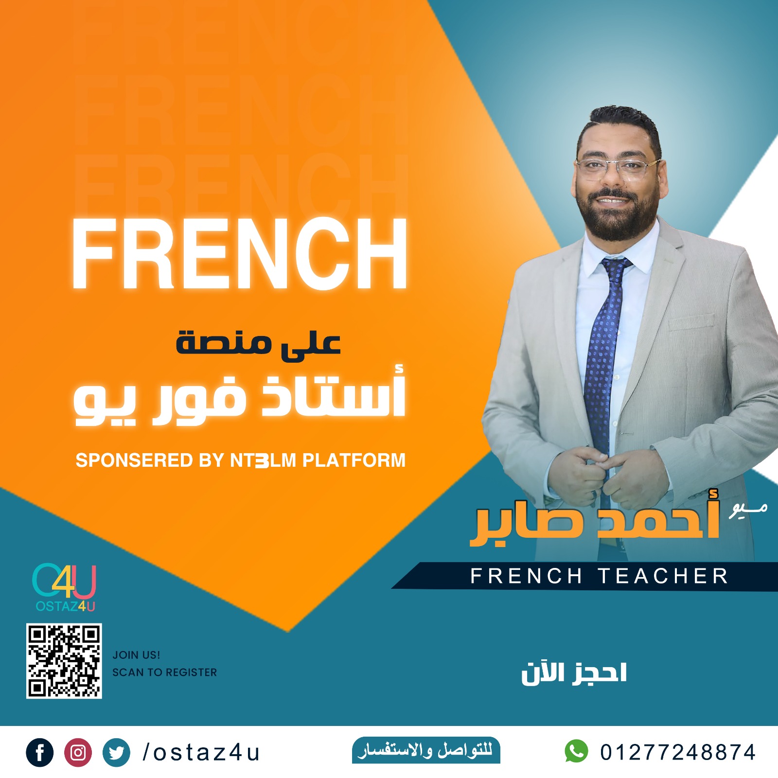 لغة فرنسية للصف الثالث الثانوي | مسيو احمد صابر